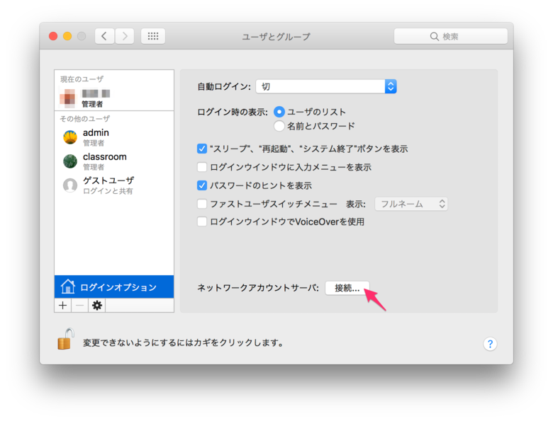 管理者ユーザアカウントが予期せず通常ユーザアカウントになりました どうしたら良いですか Os X El Capitan V10 11 X Too クリエイターズfaq 株式会社too