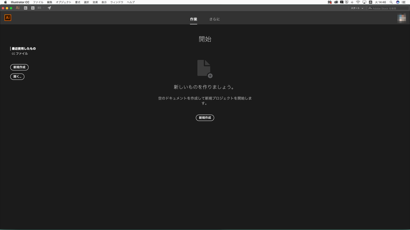 Illustrator を起動させると スタート ワークスペースが表示されません Too クリエイターズfaq 株式会社too