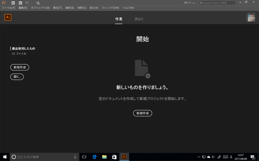 Illustrator を起動させると スタート ワークスペースが表示されません Too クリエイターズfaq 株式会社too