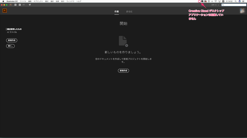 Creative Cloud デスクトップアプリケーションを終了させても Creative Cloud からインストールしたアプリケーションは使用できますか Too クリエイターズfaq 株式会社too