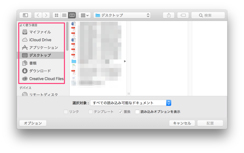 Illustrator で配置を行うとき 前に開いたフォルダが選択されません Too クリエイターズfaq 株式会社too Illustrator で配置を行うとき 前に開いたフォルダが選択されません Too クリエイターズfaq 株式会社too