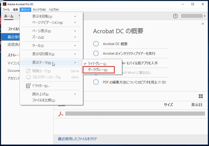 Acrobat Reader Dcの邪魔なメニューを設定で消せるようになりました 追記 Solomonレビュー Redemarrage