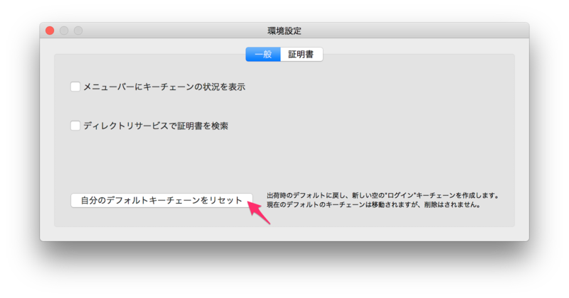 Mac を起動させると キーチェーン ログイン を使おうとしています と繰り返し表示されます Too クリエイターズfaq 株式会社too