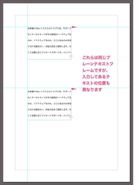 Indesign でプレーンテキストフレームを移動させると 入力されたテキストが意図しない位置に変わります Too クリエイターズfaq 株式会社too