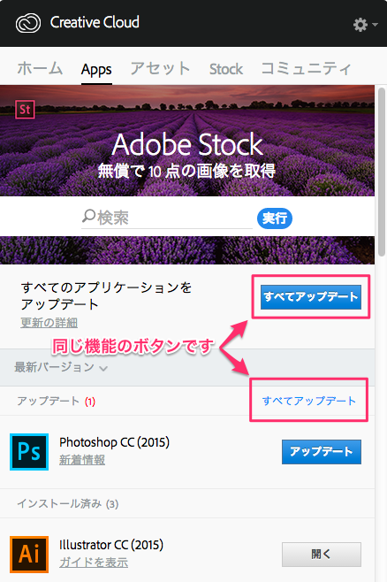 Creative Cloud デスクトップアプリケーションを開いたら すべてアップデート ボタンが二つ表示されています Too クリエイターズfaq 株式会社too