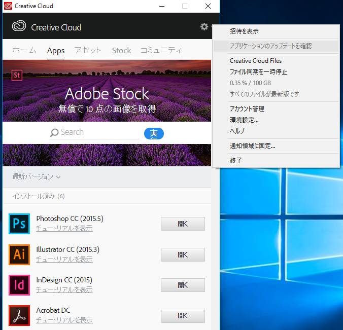 Creative Cloud の最新アップデートが発表されましたが Creative Cloud デスクトップアプリケーションには 新しいアプリケーションがリストに現れません Too クリエイターズfaq 株式会社too