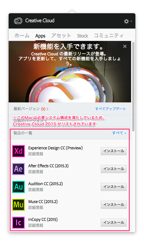 Os X Lion V10 7 X で Creative Cloud 2015 がインストールできません Too クリエイターズfaq 株式会社too