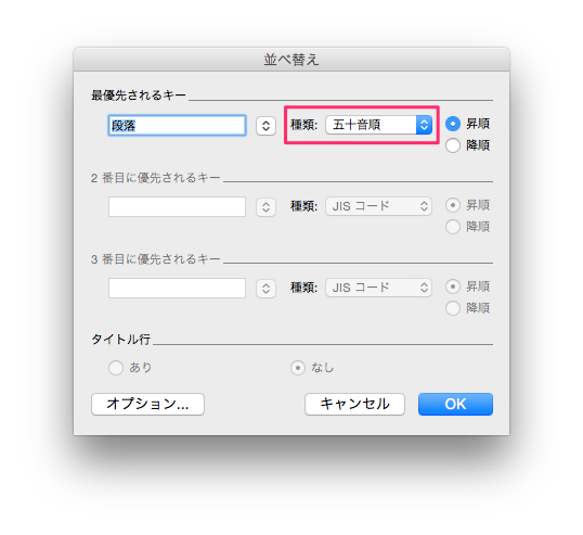 Word 11 で 五十音順 で並び替えを実行すると アプリケーションが予期せず終了します Too クリエイターズfaq 株式会社too