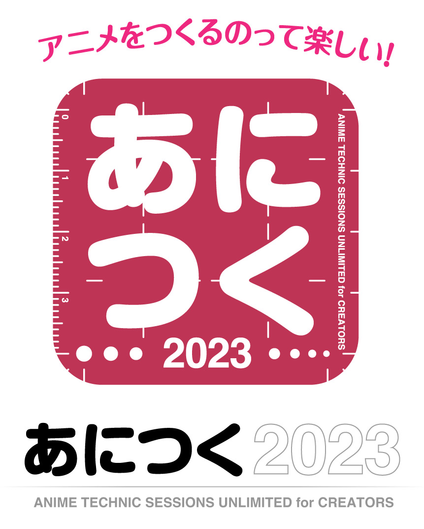 あにつく