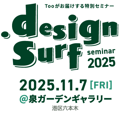design surf seminar 2025