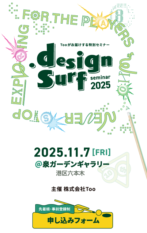 design surf seminar 2025