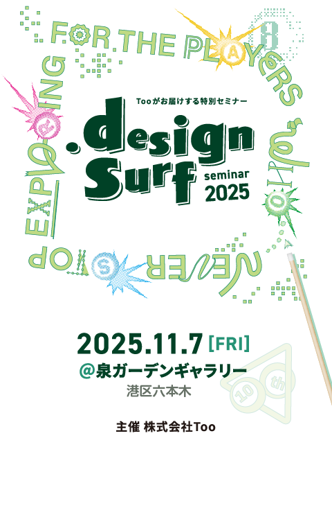 design surf seminar 2025
