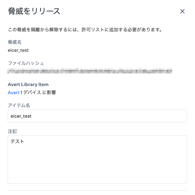 スムーズな隔離解除