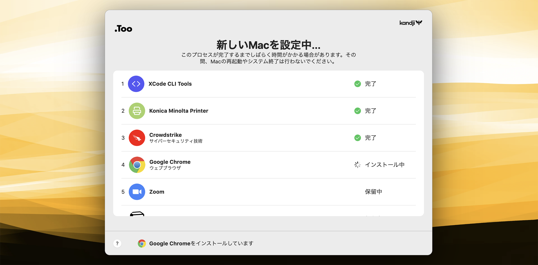 ゼロタッチ導入