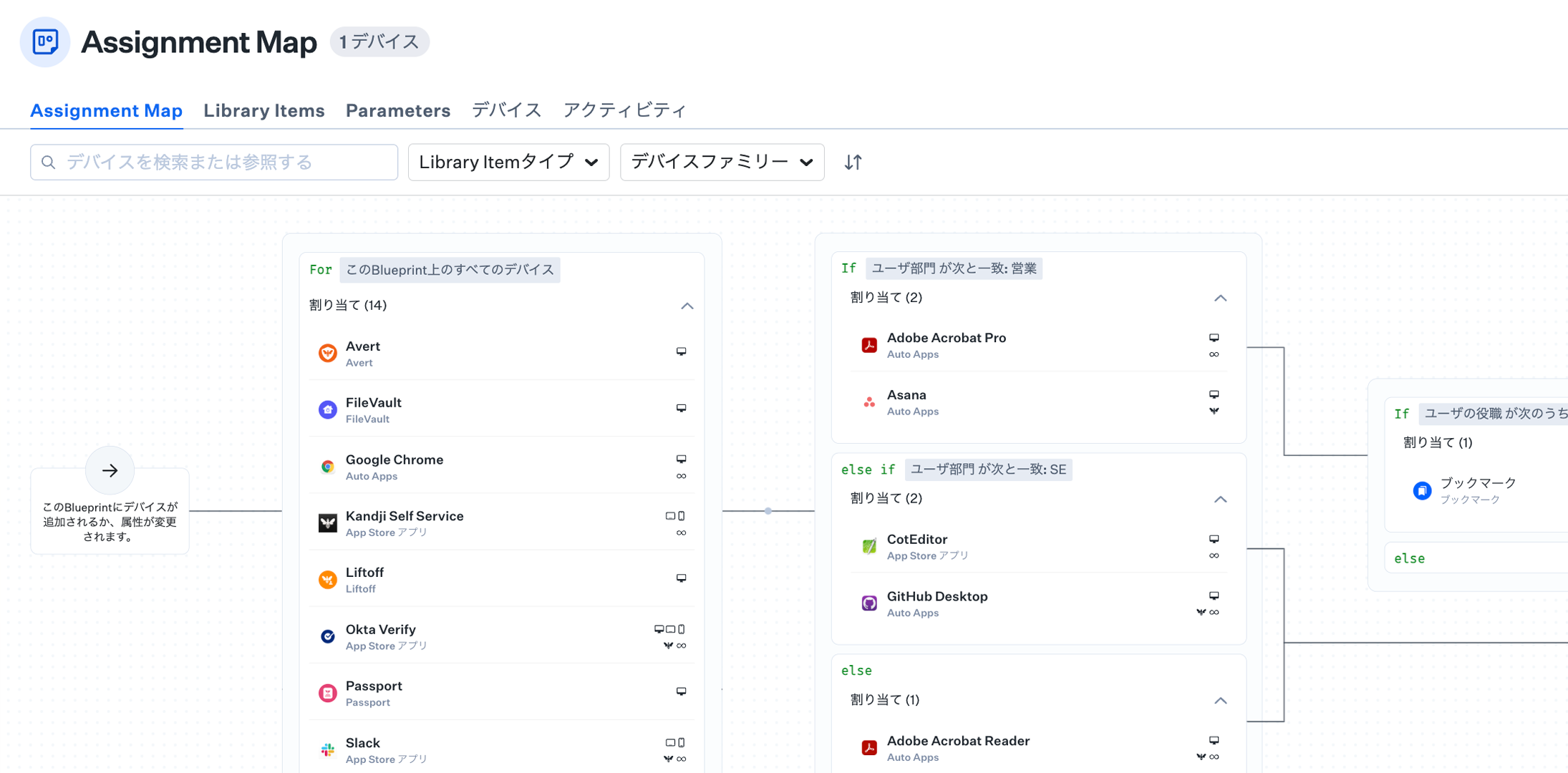 デバイス設定の管理