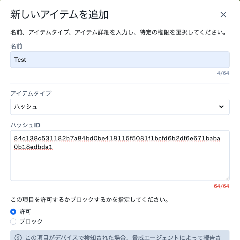 許可/ブロックリスト