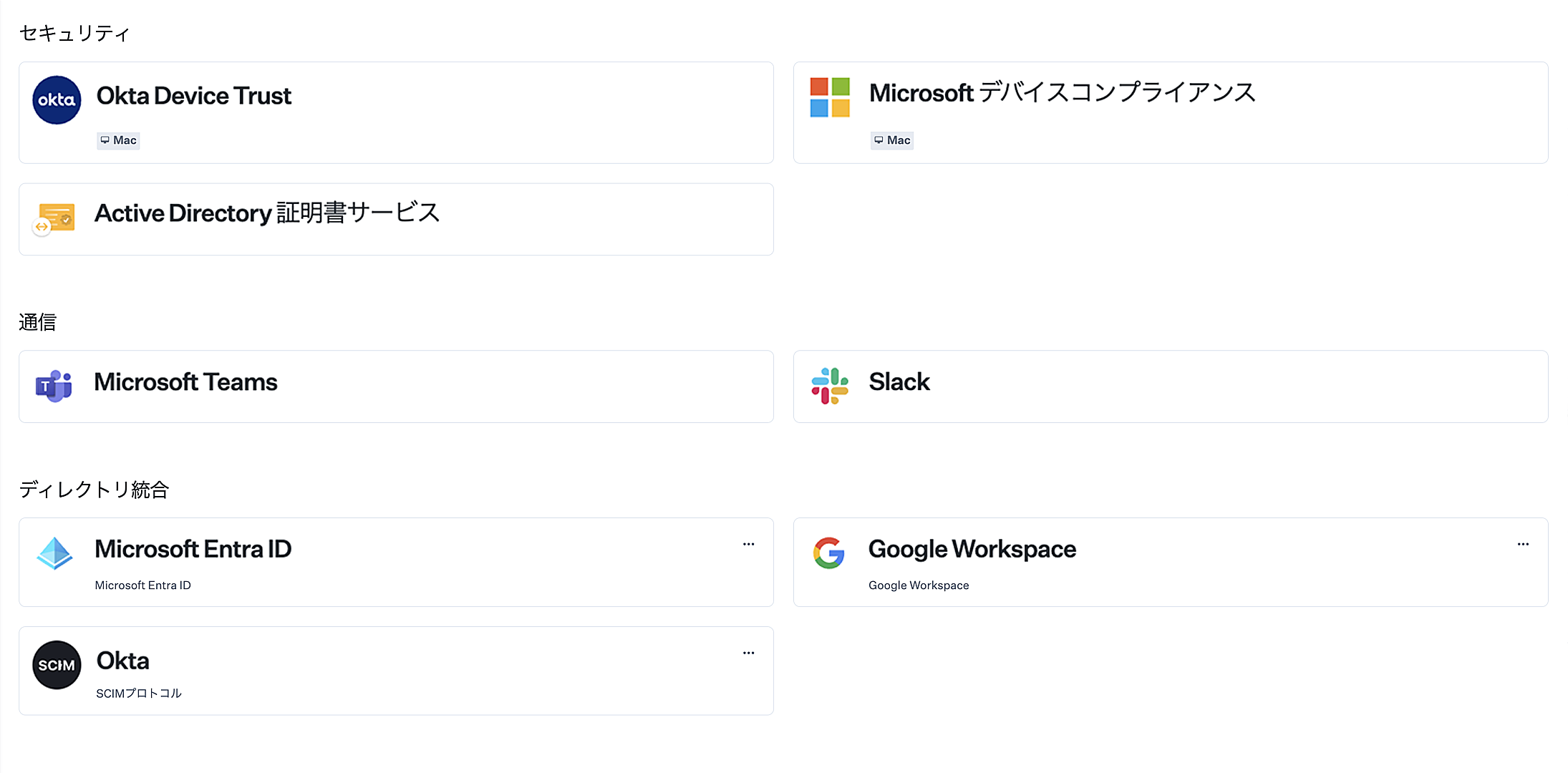 その他製品との統合