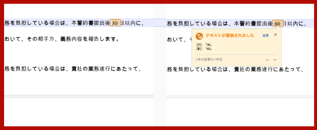 二つのPDFの違いを検出　