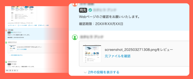 タイムラインでのコミュニケーション