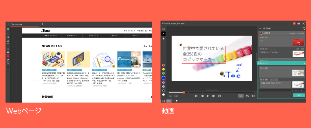 Webページ・動画校正機能