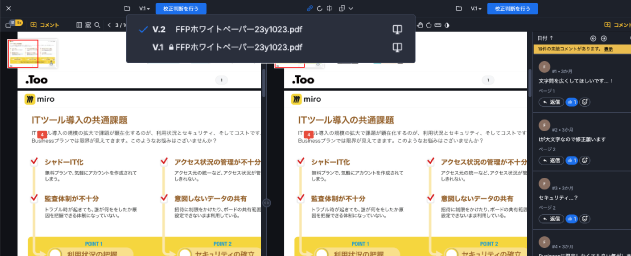 バージョン管理・差分チェック
