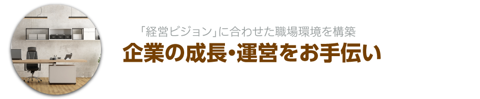 タイトル画像：デザイン会社の成長・運営支援