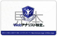 Webアナリスト検定 公式テキスト表紙